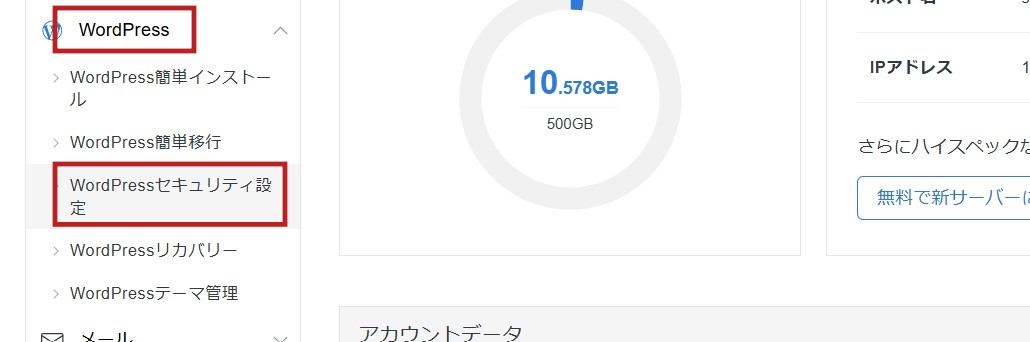 セキュリティ設定画面