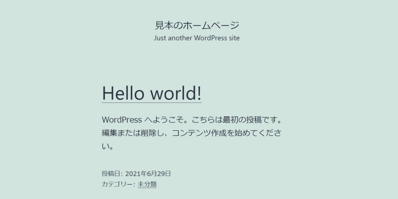 WordPressの初期画面