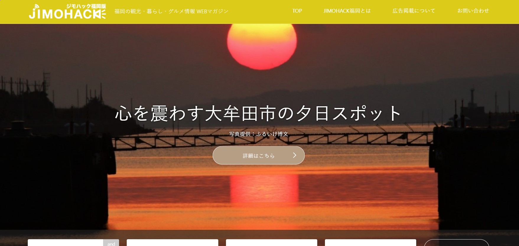 JIMOHACK福岡のトップページ