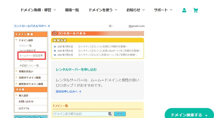 コントロールパネル