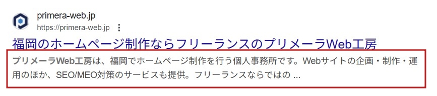 メタディスクリプションの画像