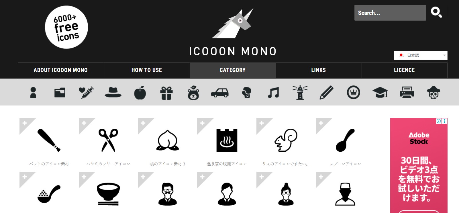 ICOOON MONOのトップページ