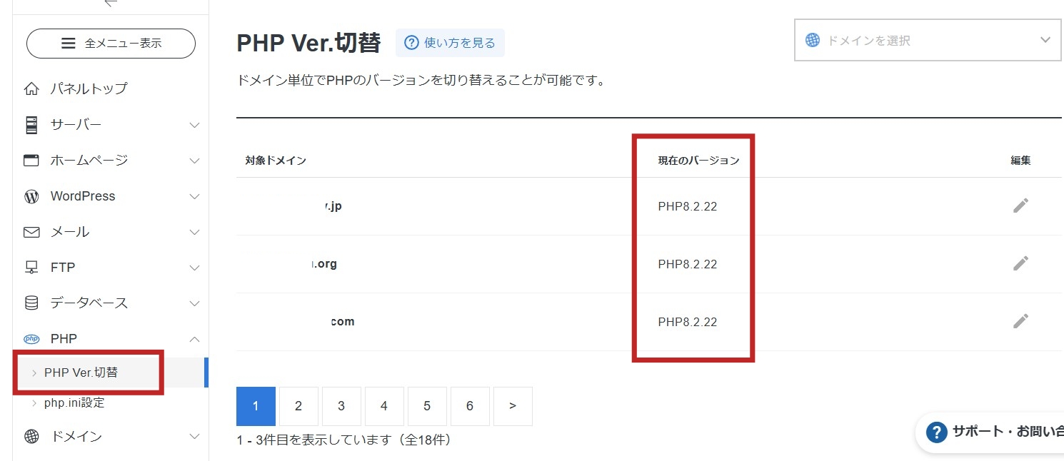 PHPのバージョン画面