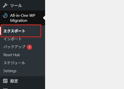 WordPressの左側メニュー