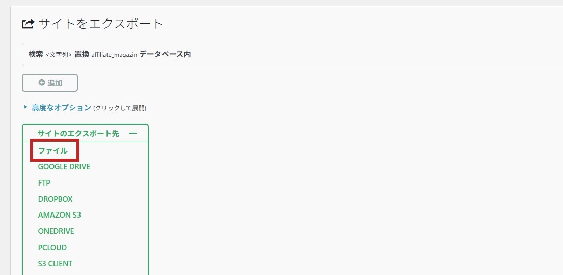 エクスポート先の選択