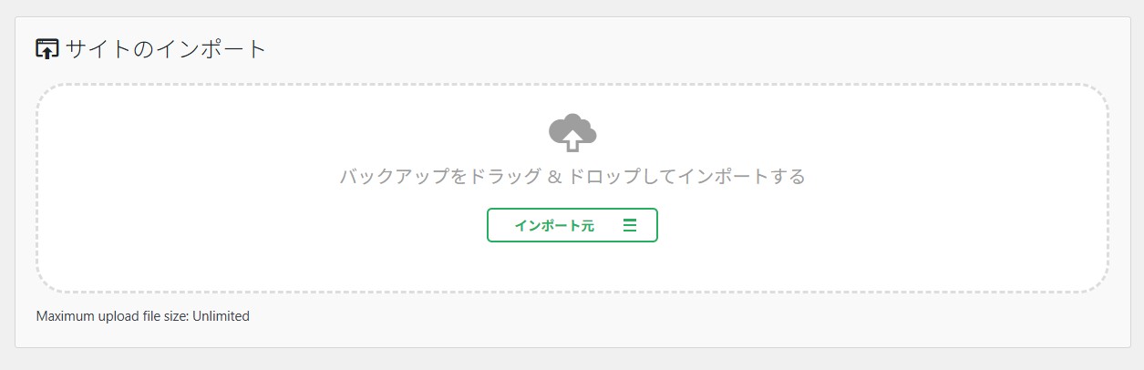 インポート画面