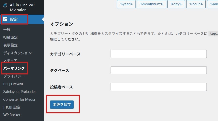 パーマリンクの設定