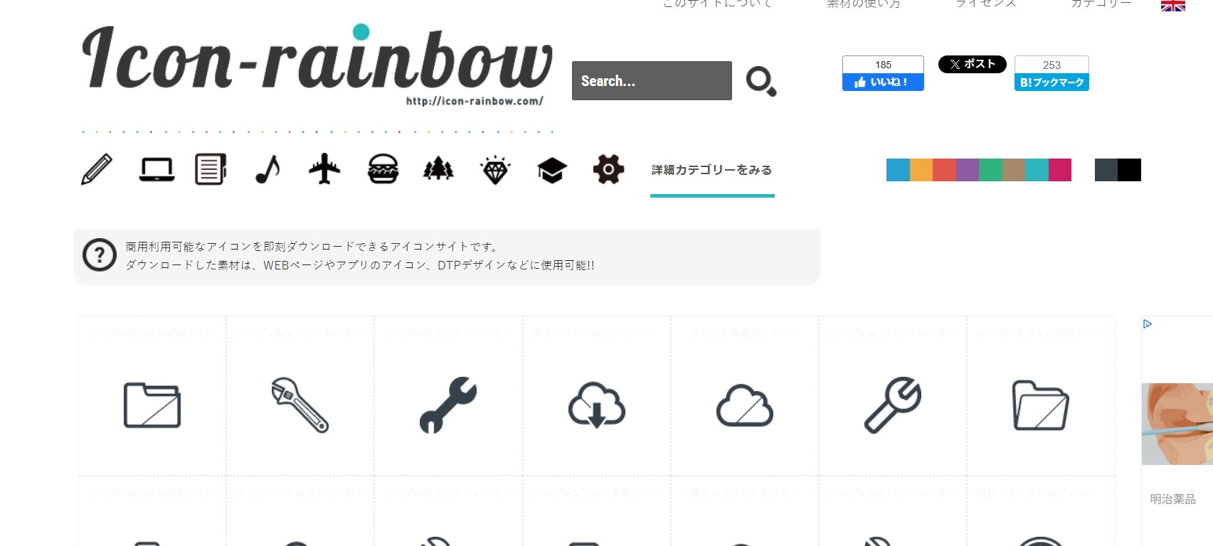 icon-rainbowのトップページ