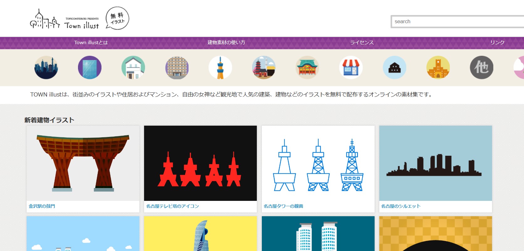 Town illustのトップページ
