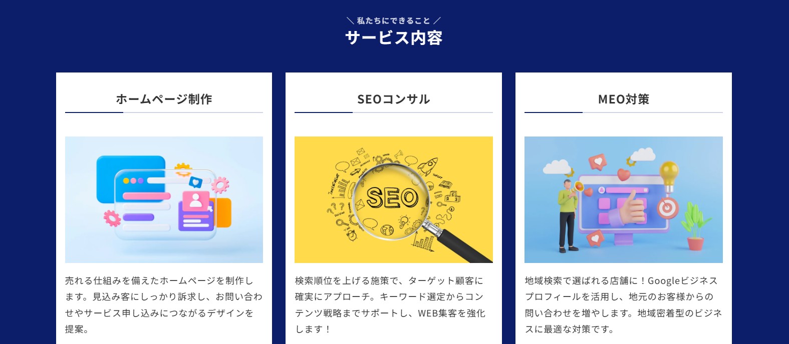 サービス内容のセクション