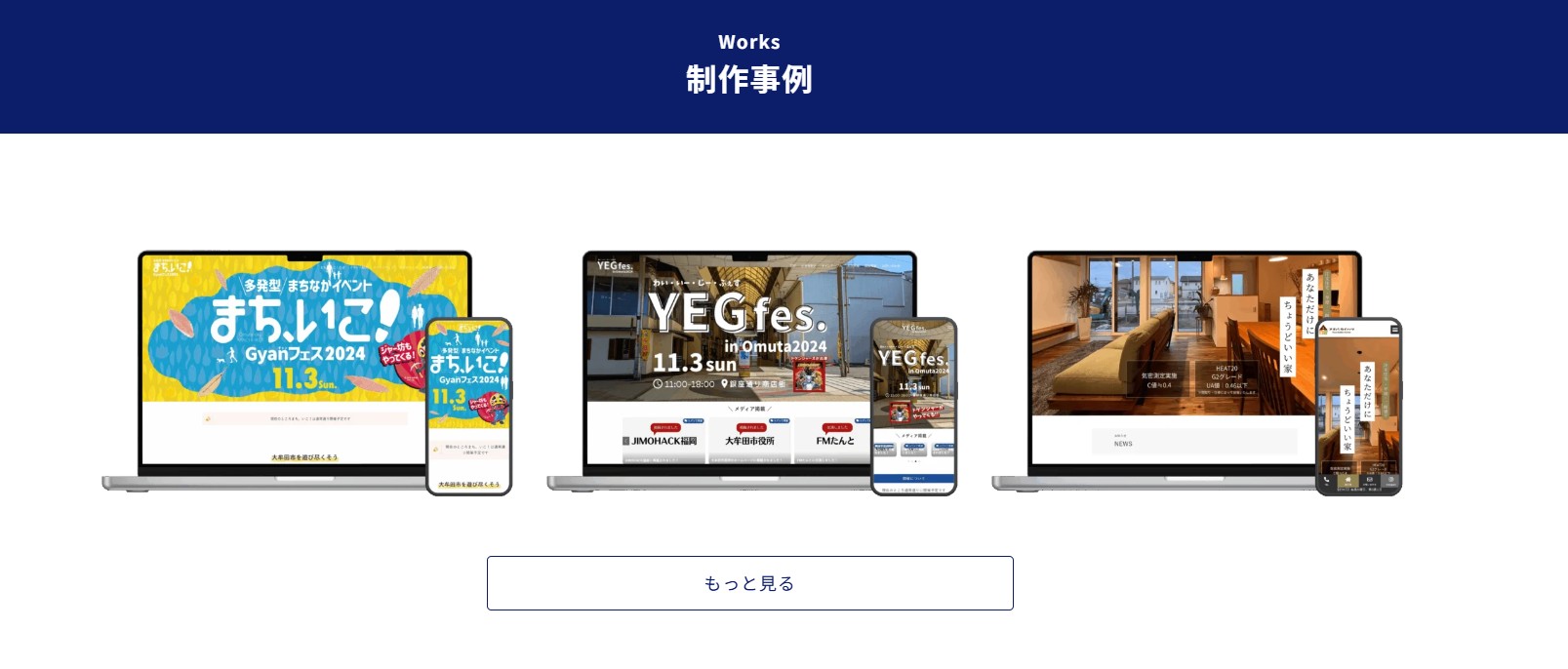 制作事例