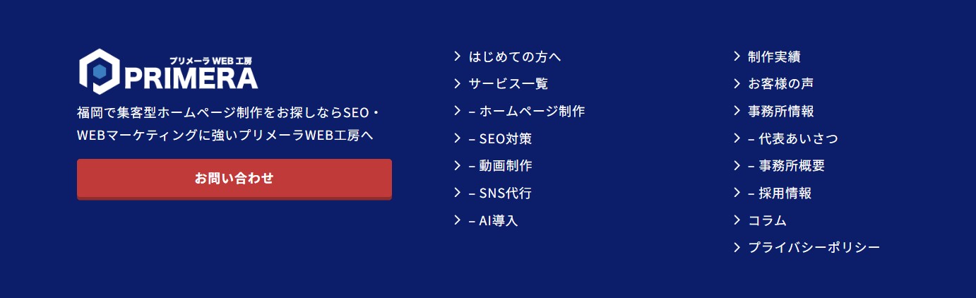 フッター