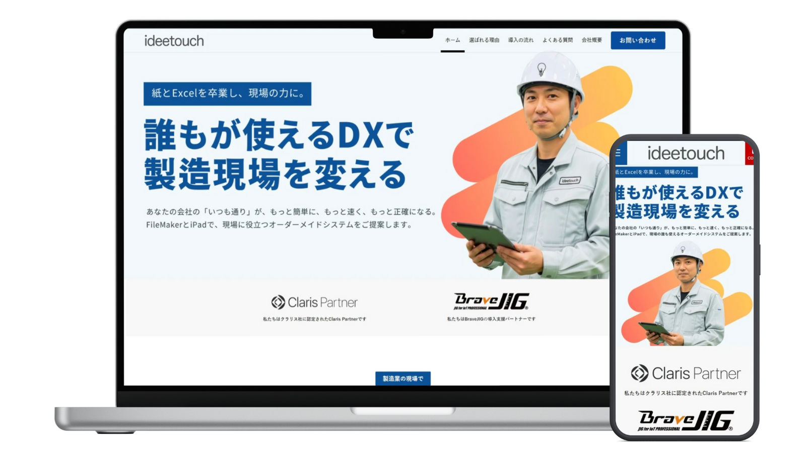 ideetouchの制作事例