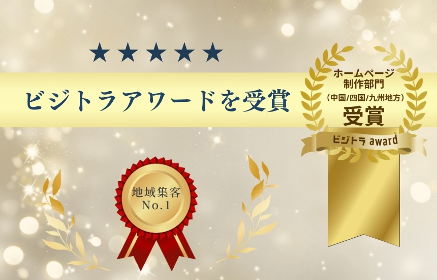 ビジトラアワードを受賞
