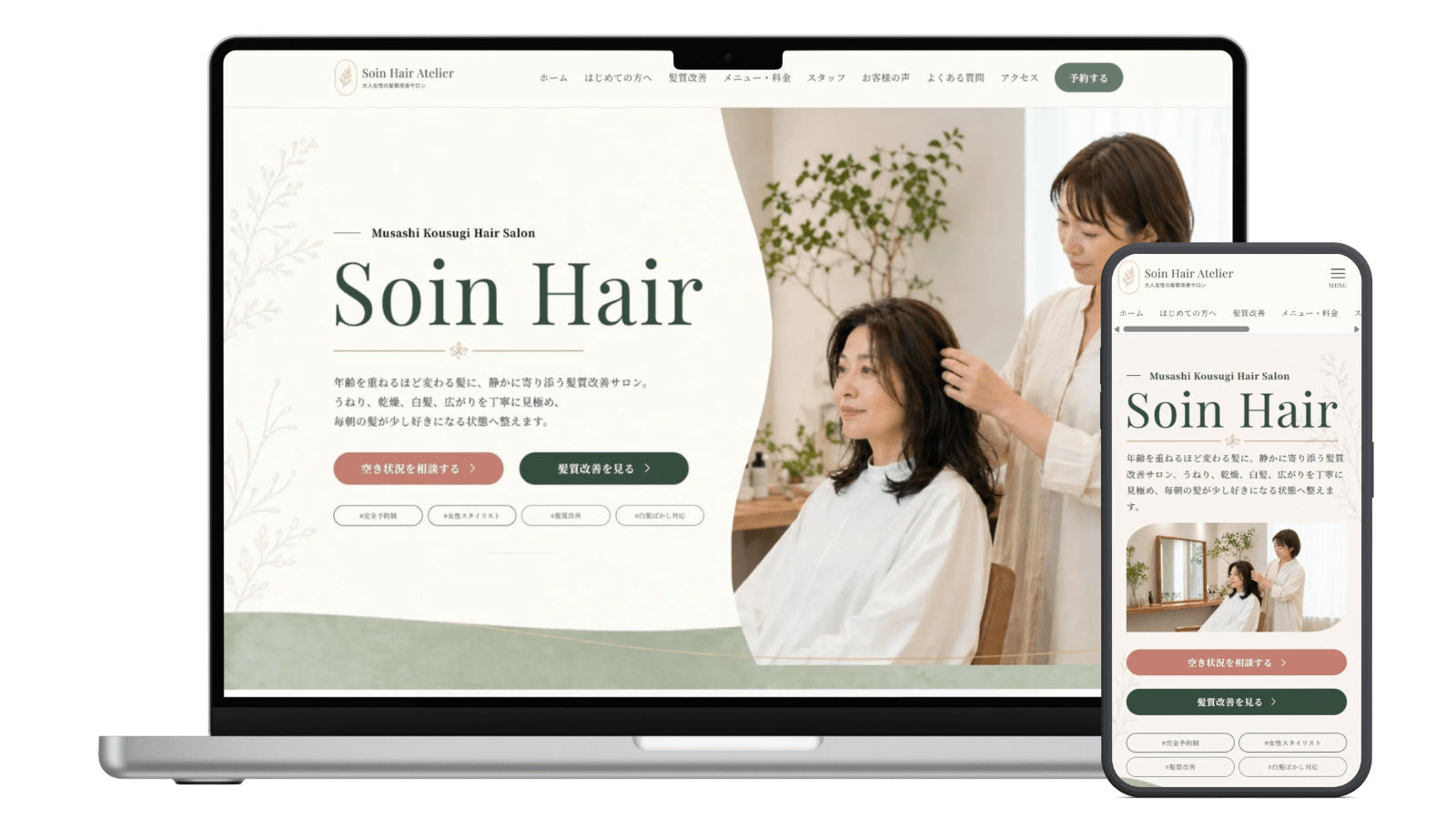 美容室・ヘアサロン向けサンプルサイト